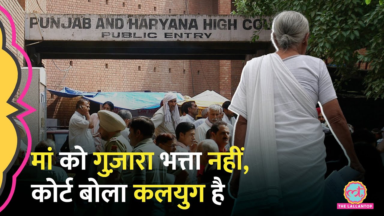 बूढ़ी विधवा मां को ₹5,000 देने के खिलाफ़ अदालत पहुंचा बेटा, High Court ने ₹50,000 का कॉस्ट लगा दिया