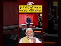 Trump Calls PM modi: ट्रंप ने मोदी को फोन पर क्या कहा, चौंकी दुनिया! #shorts #youtubeshorts #modi  - 00:26 min - News - Video