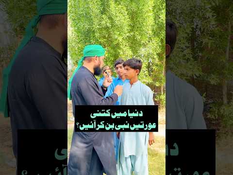 How Many Women are Prophets | کتنی عورتیں نبی ہیں