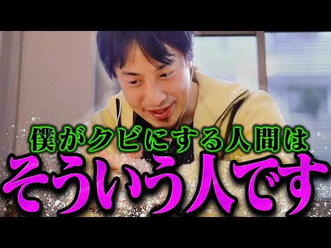 【ひろゆき】こういう特徴を持つ人は僕でもクビにしますよ【ひろゆき 切り抜き 論破 ひろゆき切り抜き ひろゆきの控え室 】