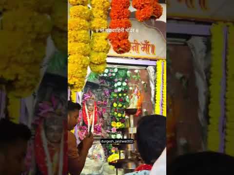  माँ मक्रवाहिनी मंदिर ॥..#jabalpur #narmada #viral