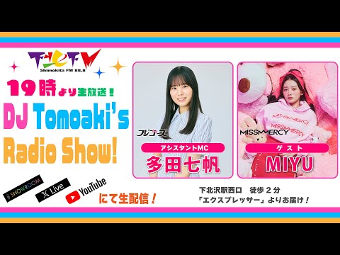 下北ＦＭ！2025年1月23日(ShimokitaＦＭ)DJ Tomoaki’s Radio Show!アシスタントMC:多田七帆ゲスト:MIYU