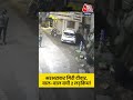 Chandrapur में भरभराकर गिरी दीवार,बाल बाल बची 2 लड़कियां #shorts #shortsvideo  - 00:29 min - News - Video