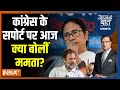 Aaj Ki Baat: दीदी के बयान को BJP ने हसीन सपना क्यों कहा? Mamata Banerjee | Adhir Ranjan Chaudhary