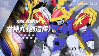 Iron Saga Ryujinmaru Mecha PV (Mashin Hero Wataru Collab) 龍神丸（創造伝）龍神丸（