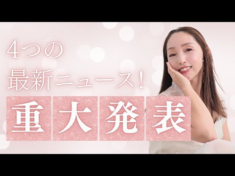 【重大発表！】4つの最新ニュース！手もみ革命が進化中！