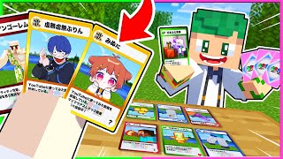 【コラボ】自作のカードで戦う！最強のカードを使ってマインクラフト!!『ゲーム実況者カードバトル🔥』【まいくら・Minecraft】よろずや🍭