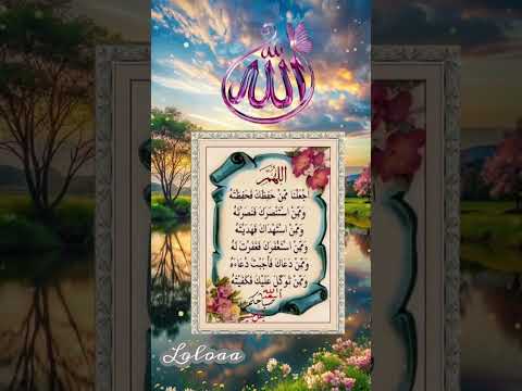 دعاء حفظ وتحصين النفس