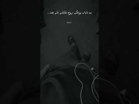 ہم نایاب ہوں گے روح نکلنے کے بعد۔ 🖤 ✨ #qawwaliyan #unfrezzmyaccount #shorts