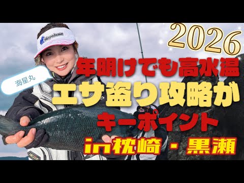 【クロ】久々の沖磯はまだまだ真冬には程遠い。。。しかし、枕崎のポテンシャルに助けられました！