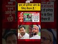 Bihar Politics: हम तो हमेशा जंग के लिए तैयार हैं.. | #shorts #ytshorts