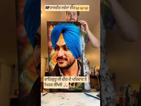 ਵਾਹਿਗੁਰੂ ਜੀ ਬਹੁਤ ਮਾੜਾ ਹੋਇਆ🥹🥹#punjabi #rajvirjawanda