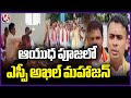 SP Akhil Mahajan Performs Ayudha Puja In Adilabad | V6 News