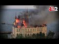 AAJTAK 2 | RUSSIA ने बरसाए UKRAINE पर गोले, हमले में HARRY POTTER CASTLE तबाह ! | AT2  - 01:14 min - News - Video