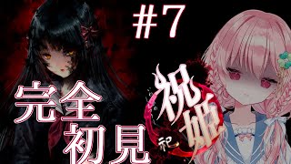 【#祝姫】完全初見まったりプレイ7【竜騎士07/祝姫/Vtuber/ゆきんこ】