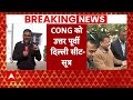 Elections 2024: AAP-कांग्रेस का गठबंधन, दिल्ली के साथ ही किन राज्यों में सीट शेयरिंग को लेकर बनी बात  - 05:04 min - News - Video