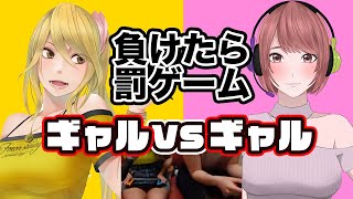 負けたら罰ゲーム！ギャルVSギャルのスプラバトル！
