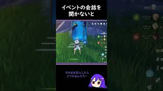 【原神/Genshin あるある】イベント『ハチャメチャ・カラフルバズーカ』はイベントの会話を聞かないとイベントステージに入れない【Vtub