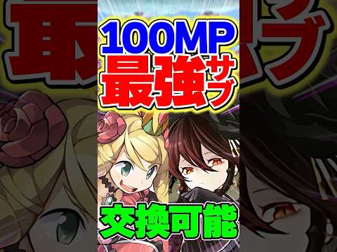 100万MPで交換可能なケリ姫が強すぎる！！相性抜群！【パズドラ】#shorts #パズドラ #ガンコラ #ケリ姫