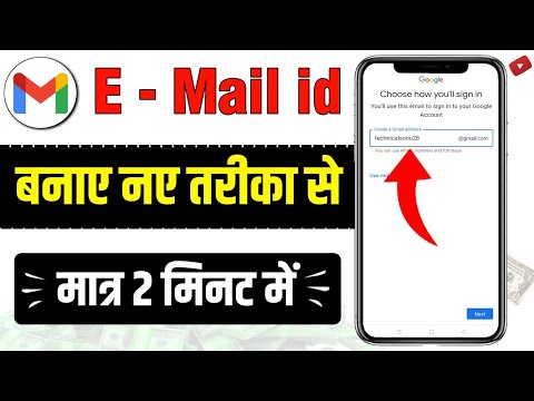 E mail id Kaise Banaye | Email id Kaise Khole | Technical Sonu