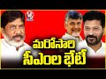 Another Telugu States CMs Meeting To Be Happen : Dy CM Bhatti | V6 News