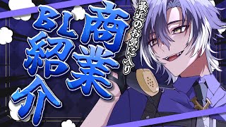 【 BL紹介 / 商業BL 】久しぶりの商業BL紹介！最近のお気に入りの5冊を紹介！【 戌刃イトヤ / Vtuber 】