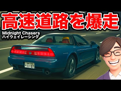 【ROBLOX】高速道路で大暴走！NSXで限界突破のスピードレース！Midnight Chasers:ハイウェイレーシング！ロブロックス実況【ほぅ】