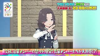 【22/7 計算中】season5第14回予告