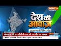 Lok Sabha Opinion Poll 2024 India TV : 2024 का नया सर्वे देख उड़ी विपक्ष की नींद ! BJP Vs Congress  - 05:53:25 min - News - Video