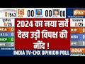 Lok Sabha Opinion Poll 2024 India TV : 2024 का नया सर्वे देख उड़ी विपक्ष की नींद ! BJP Vs Congress