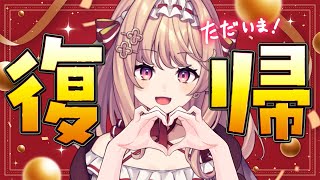 【雑談】私が帰ってきた！！！！！【#華京院ぱぴこ /#aiceclass 】