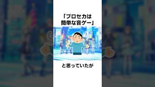 プロセカでフルコンボに憧れるVtuberの反応 #shorts  #プロセカ #あるある  #vtuber