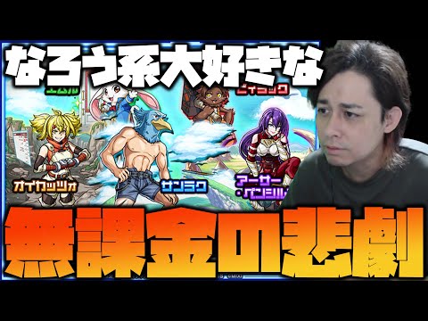 【モンスト】シャンフロコラボに無課金オーブを全放出した結果が酷すぎる...【ぎこちゃん】