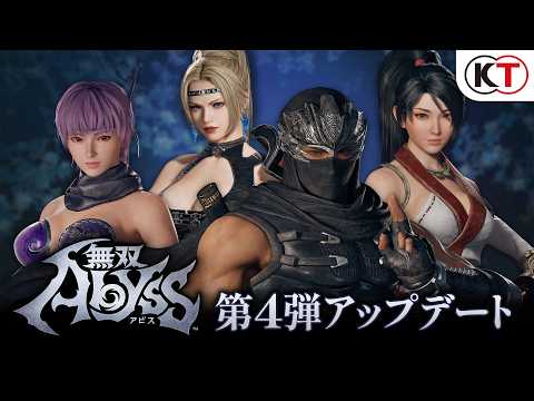 『無双アビス』第4弾UPD「NINJA GAIDEN 2 Black」 追加キャラクター紹介映像