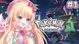 #1【ポケモンZA】本日発売開始！最新作スタートダッシュする！！【憩居ももあ/Vtuber】