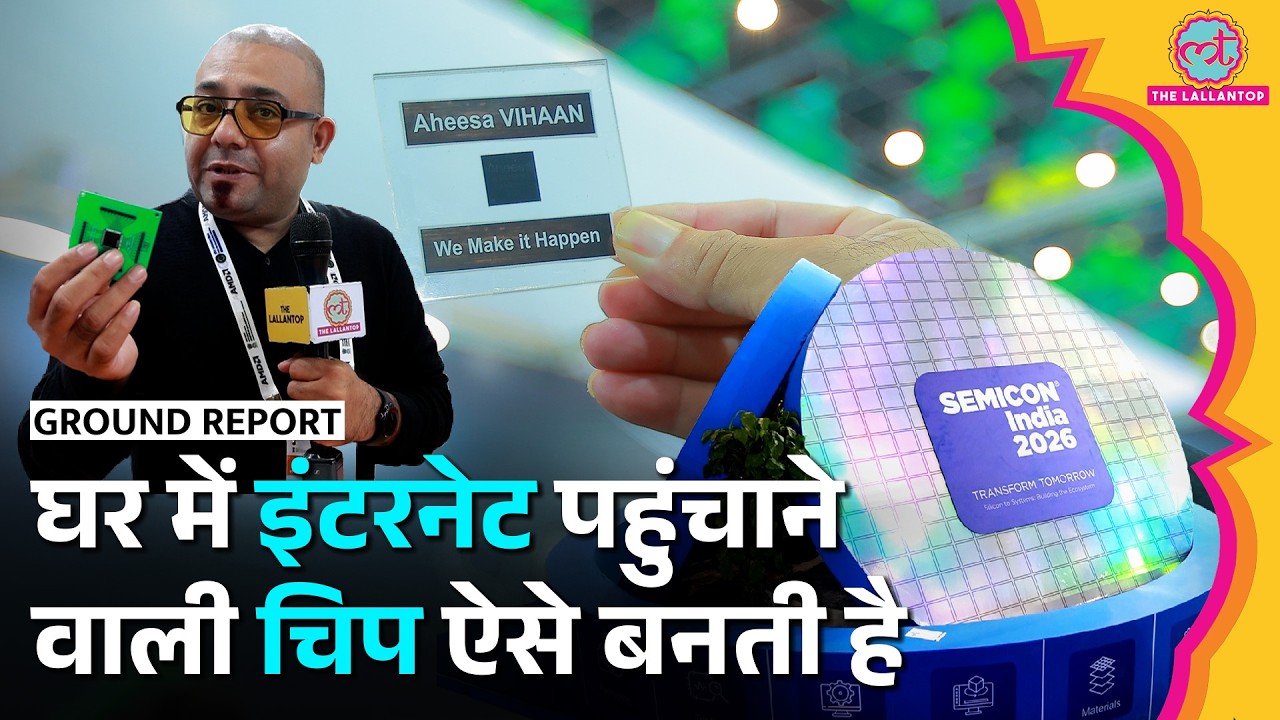 1 करोड़ का Robot, Chip making process... SEMICON India 2026 में क्या-क्या दिखा?