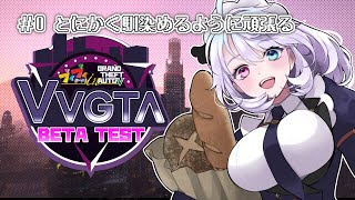 【 #VVGTA 】 オープンβテスト!馴染めるようにがんばる【小麦田てんし】