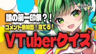 【 #グリュックV 店内配信 】コメント参加型！参加VTuberの第一印象を当てよう！【#天才まんでちゃん 】