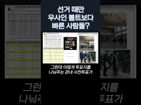 선거 떄 초능력이 나와서 우사이볼트보다 많은 빠른 사람들이 무더기로 등장!
