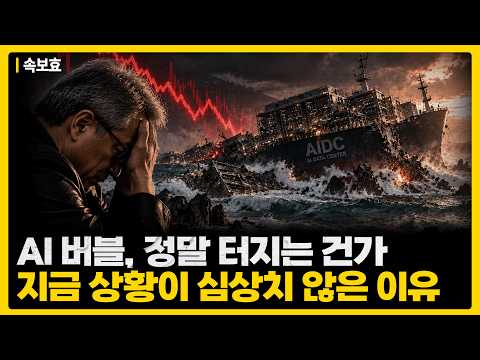 [속보효] "못 버티는 사람 속출"... 잘 나가다가 제대로 발목잡힌 AI 산업! 지금 상황이 정말로 심상찮은 이유