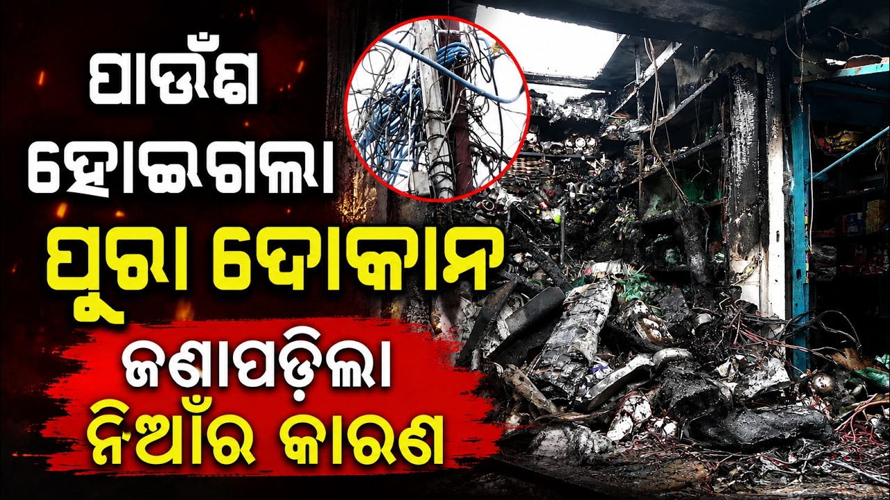 Bhubaneswar Unit-1 Market Fire | BMC Plans Reservoir for Permanent Solution | Argus News