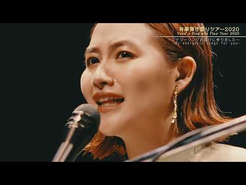 有華弾き語りツアー2020〜エナジーソングお届けに参りました〜ダイジェストムービー