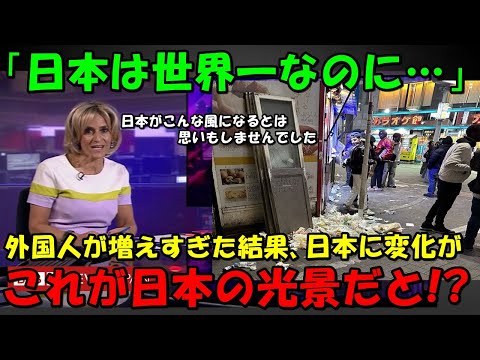 【海外の反応】日本に起きた変化に外国人大騒ぎ！！「まさかこれが日本の光景だとは…」外国人増加である問題が！！