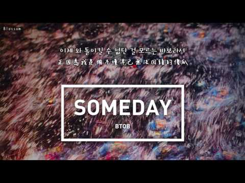 【韓繁中字】BTOB - 總有一天 SOMEDAY