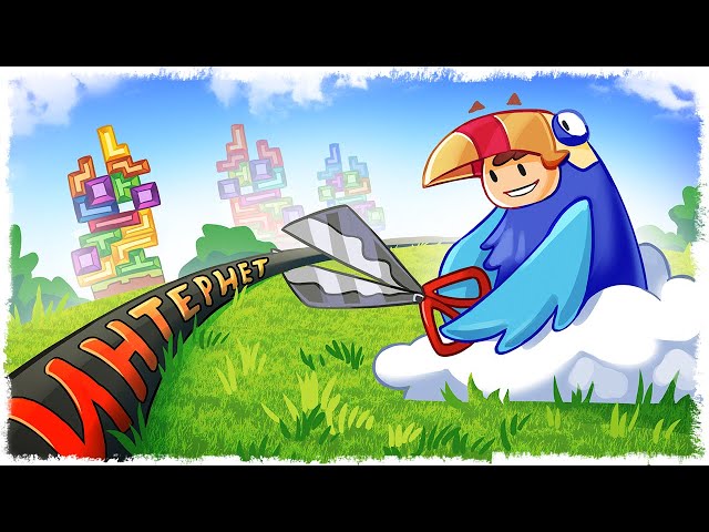 ОН СПЕЦИАЛЬНО ВЫКЛЮЧИЛ ИНТЕРНЕТ!!! УГАРНЫЙ ТЕТРИС С ФИЗИКОЙ!!!