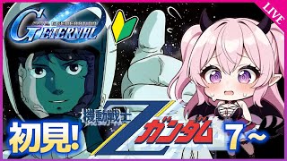 【Gジェネエターナル】Zガンダムステージ7～！新米パイロット、初見実況🔰アドバイス求む！【SDガンダム ジージェネレーション エターナル】