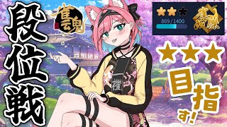 【雀魂】土曜の麻雀配信珍しいかも？ポイントどんどん盛りたい段位戦＠金の間【猫撫こぜに｜新人VTuber｜ぶいぱい｜アップランド】