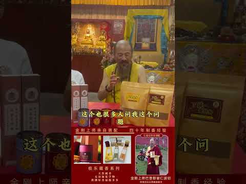 害怕下施烟供招来鬼道众生?怎样知道亡者有得到超度到?🙏🙏🙏#藏傳佛教 #极乐藏香 #南無大慈大悲觀世音菩薩