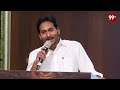 YS Jagan LIVE - యాత్రకు సిద్ధం కండి.. | YS Jagan Padayatra Updates | 99TV  - 12:06 min - News - Video