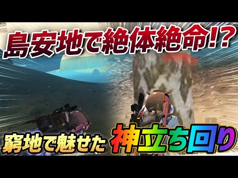 【荒野行動】最強の射線管理⁉️圧倒的に不利な状況から2位に持っていった立ち回りが神がかりすぎてたwww